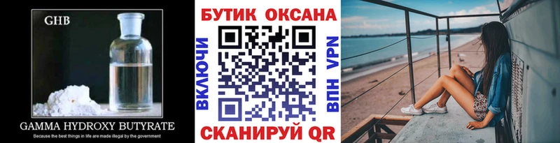 Бутират оксибутират  Чусовой 
