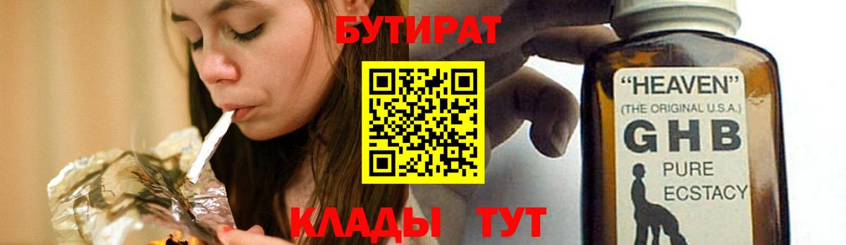 Бутират  Бутират 99%  Вход с VPN  Чусовой 