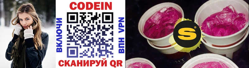 Codein напиток Lean (лин)  цены   Чусовой 