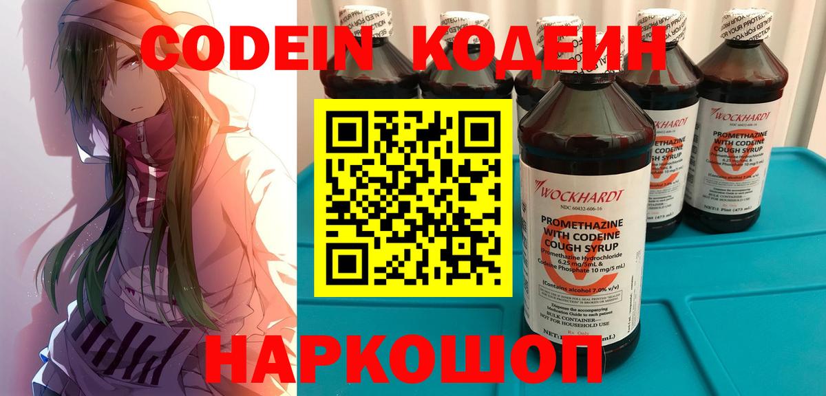 Кодеиновый сироп Lean Purple Drank  Вход с VPN  Чусовой  Кодеин Purple Drank 