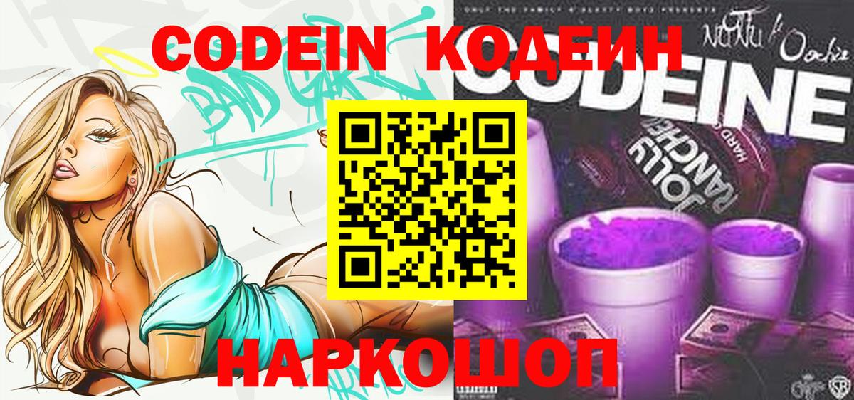 Кодеиновый сироп Lean напиток Lean (лин) Чусовой