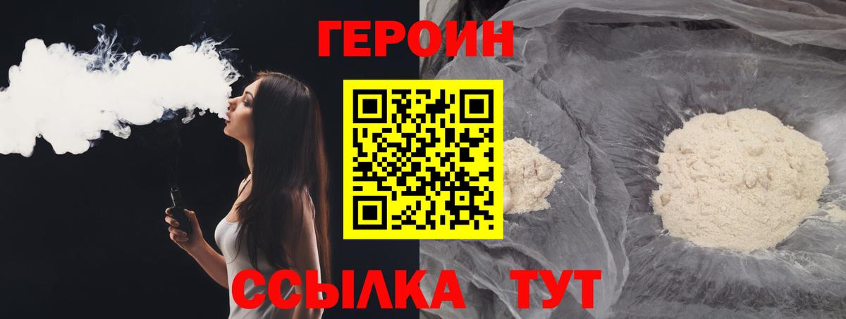 ГЕРОИН  Героин хмурый  Вход с VPN  Чусовой 