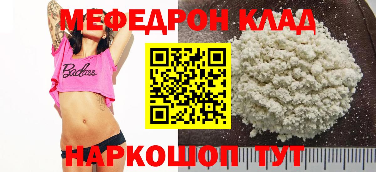 Мефедрон mephedrone  Вход с VPN  МЯУ-МЯУ VHQ  Меф  МЯУ-МЯУ  Чусовой 